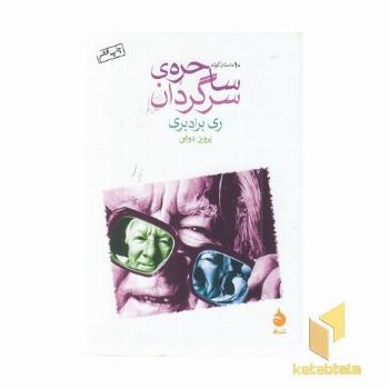 ساحره سرگردان