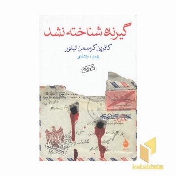 گیرنده شناخته نشد