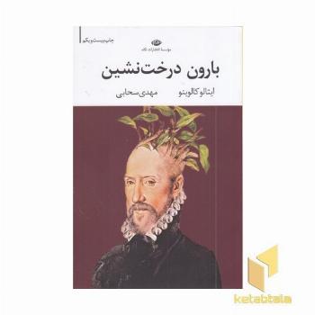 بارون درخت نشین