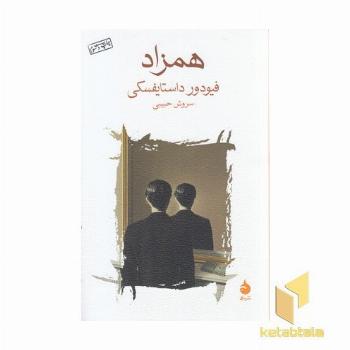 همزاد