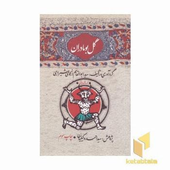 گل بو مادران