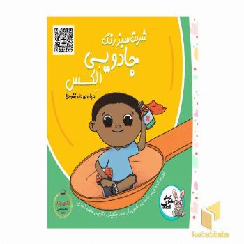 شربت سبز رنگ جادویی الکس