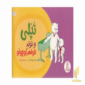تپلی و تولد کپلی