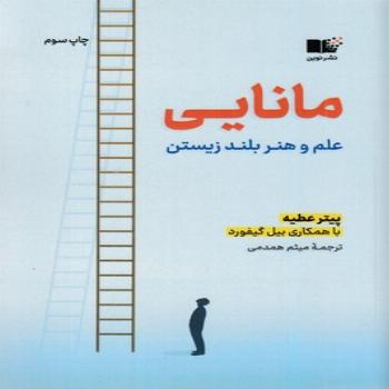 مانایی