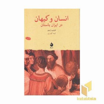 انسان و کیهان