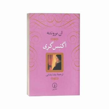 اگنس گری