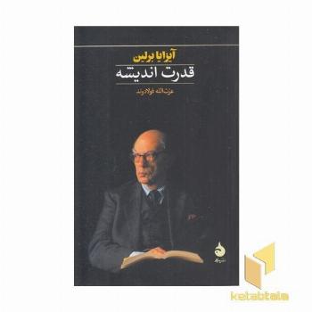 قدرت اندیشه