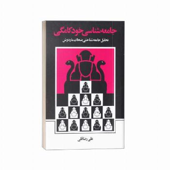جامعه شناسی خودکامگی