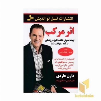 اثر مرکب