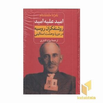 امید علیه امید