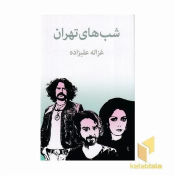 شبهای تهران