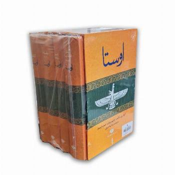 اوستا - 4جلدی 