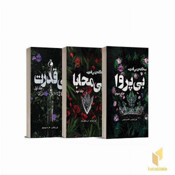 پک سه گانه بی قدرت نشر پرتقال