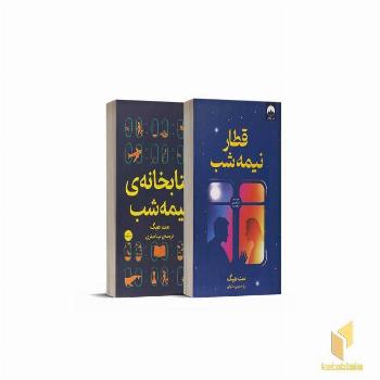 پک داستان و رمان تخیلی و انگیزشی مت هیگ نشر میلکان (1)