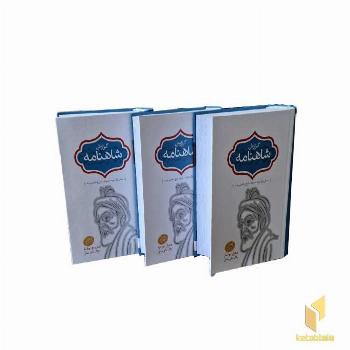 پک گزارش شاهنامه جلد های 5،6،7
