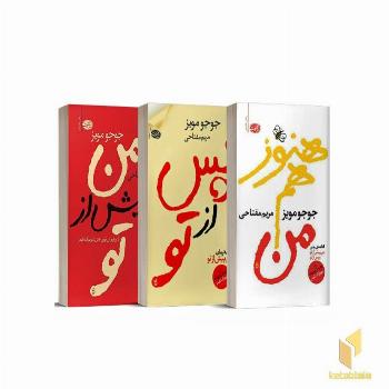 پک داستان و رمان عاشقانه نشر آموت جوجومویز 