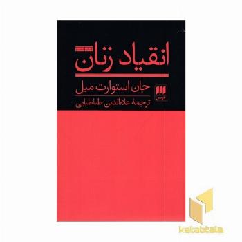 انقیاد زنان