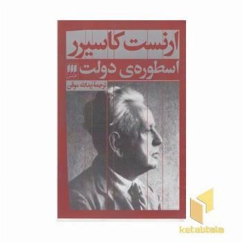 اسطوره ی دولت