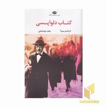 کتاب دلواپسی