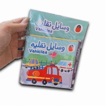 کتاب پارچه ای-وسایل نقلیه
