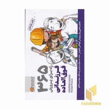 365 راه برای پرورش فرزندانی فوق العاده