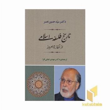 تاریخ فلسفه اسلامی