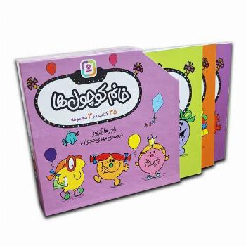 مجموعه خانم کوچول ها