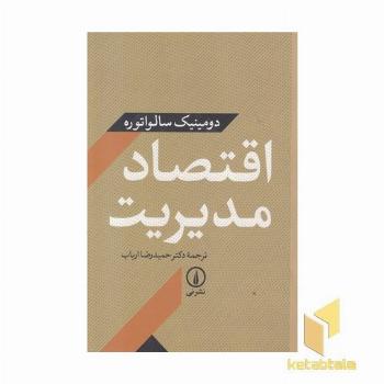 اقتصاد مدیریت