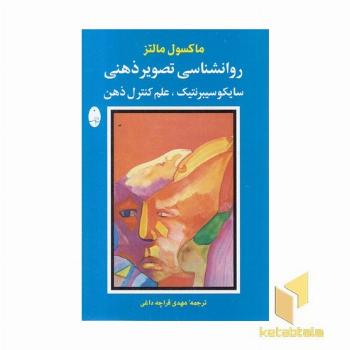 روانشناسی تصویر ذهنی