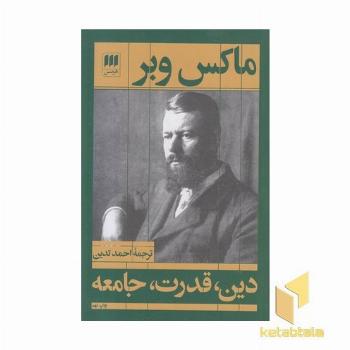 دین قدرت جامعه 