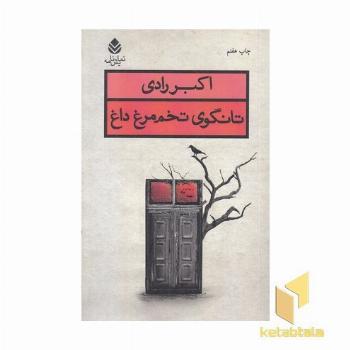 تانگوی تخم مرغ داغ