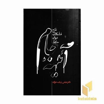 آئینه جام
