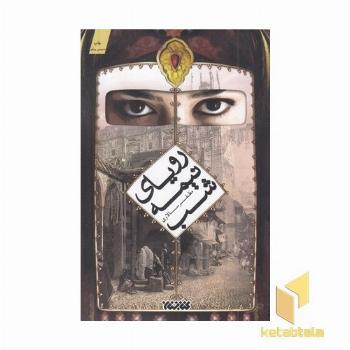 رویای نیمه شب