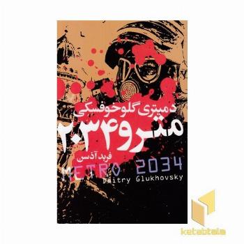 مترو 2034