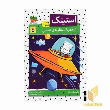 استینک5(رقعی)افق