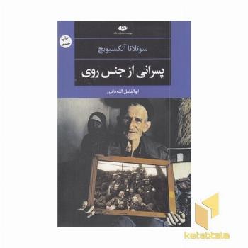 پسرانی از جنس روی(رقعی)نگاه