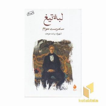 لبه تیغ