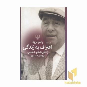 اعتراف به زندگی