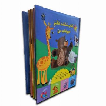 کتاب شگفت انگیز حیوانات من