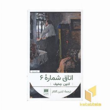 اتاق شماره 6