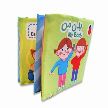 کتاب پارچه ای بدن من دو زبانه