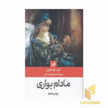 مادام بواری