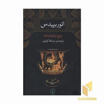 ائوریپیدس