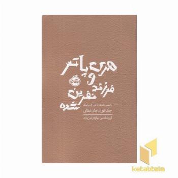 هری پاتر و فرزند نفرین شده