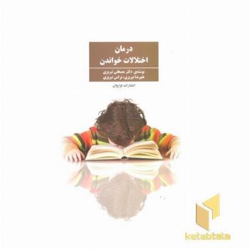 درمان اختلالات خواندن