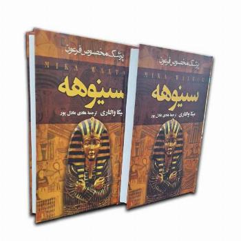 سینوهه