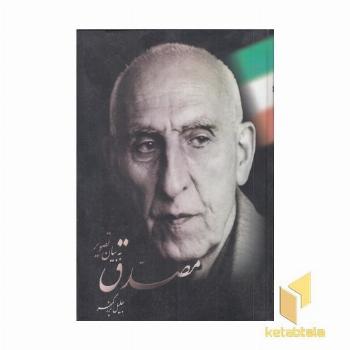 مصدق به بیان تصویر