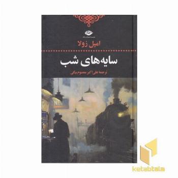 سایه های شب