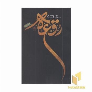 رقعه