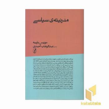 مدرنیته سیاسی